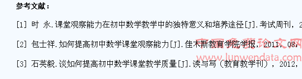 如何在初中数学教学中培养学生的观察能力