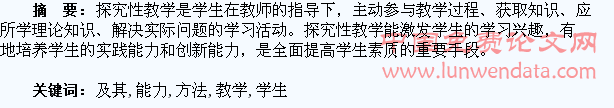 论实施探究性教学的方法及其对学生能力的培养