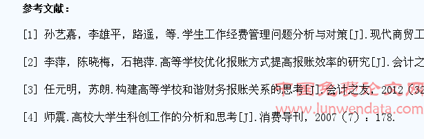 财务视角下高校大学生科创经费管理问题研究
