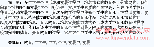 音乐教育在中学生个性发展中的特殊作用