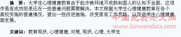 浅析大学生心理健康教育现状及对策