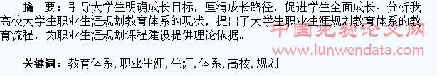 高校大学生职业生涯规划教育体系构建手探析
