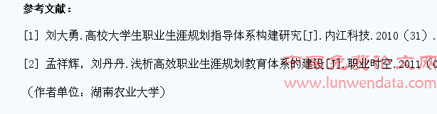 高校大学生职业生涯规划教育体系构建手探析