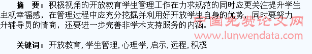 积极心理学对远程开放教育学生管理工作的启示