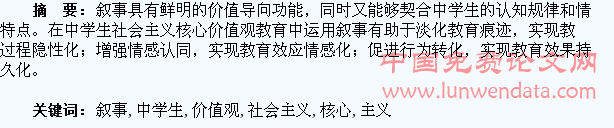 在叙事中培育中学生社会主义核心价值观