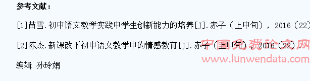 初中语文教学中学生人文素养的培养策略