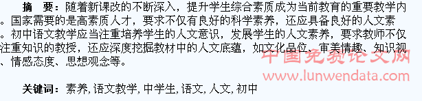初中语文教学中学生人文素养的培养策略