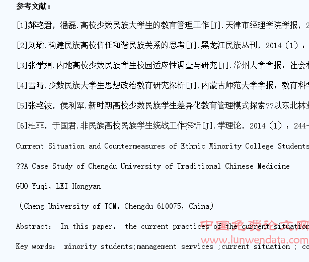 高校少数民族学生管理服务工作现状及对策研究