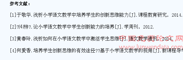 小学语文教学中对学生创新思维的培养