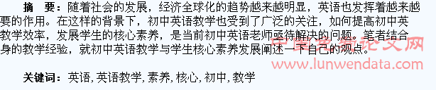 初中英语教学与学生核心素养发展之我见