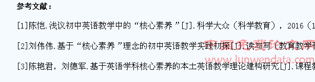初中英语教学与学生核心素养发展之我见