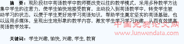 激发学生兴趣 愉快接受教育