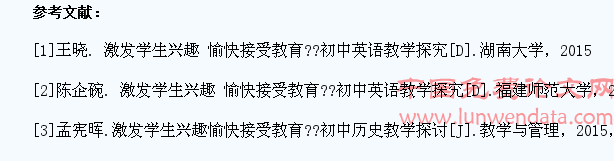 激发学生兴趣 愉快接受教育