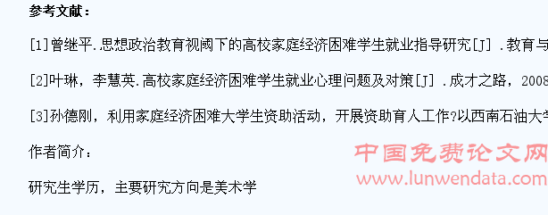 浅析家庭经济困难学生的心理援助模式