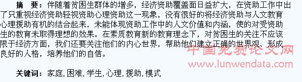 浅析家庭经济困难学生的心理援助模式