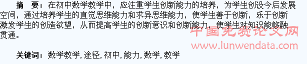 初中数学教学中培养学生能力的几个途径