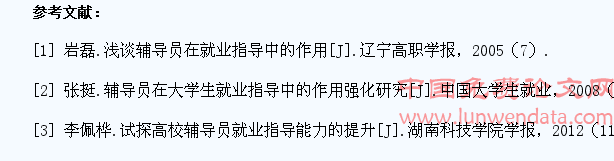 新时期高校辅导员的学生就业指导工作探析