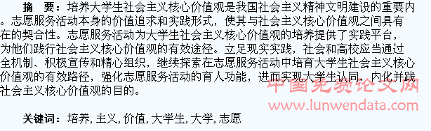 刍论完善志愿服务活动与培养大学生社会主义核心价值观