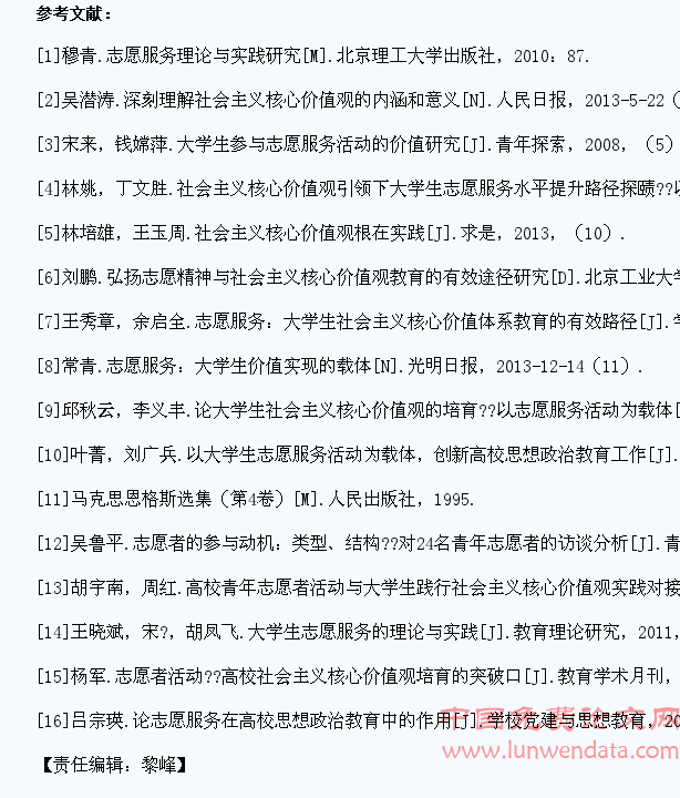 刍论完善志愿服务活动与培养大学生社会主义核心价值观