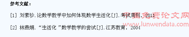 小学数学生活化教学探析