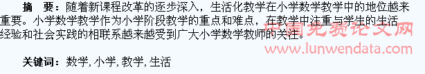 小学数学生活化教学探析