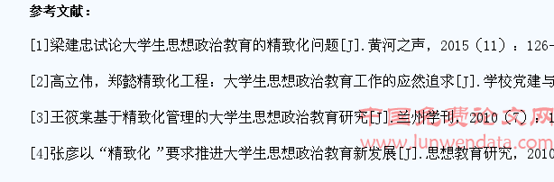 大学生思想政治教育的精致化问题