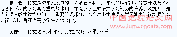 提高小学生语文教学水平的策略
