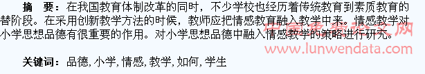 小学品德教学中如何对学生进行情感教育