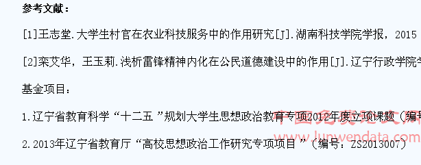 建立以雷锋精神教育为主线的大学生思想政治教育机制