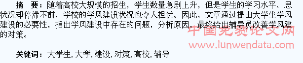 探析高校辅导员如何改善大学生学风建设的对策