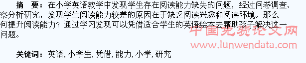 凭借绘本提高小学生英语阅读能力的研究