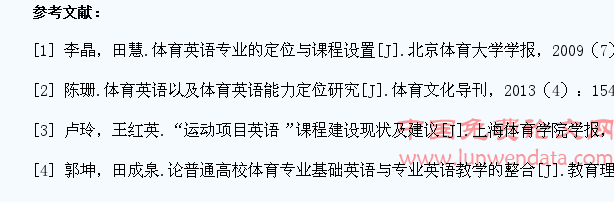 关于高职院校体育专业学生英语能力培养的必要性分析