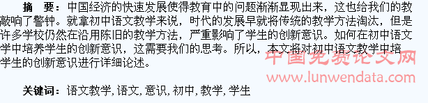初中语文教学中培养学生创新意识的思考