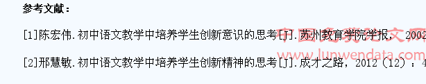 初中语文教学中培养学生创新意识的思考