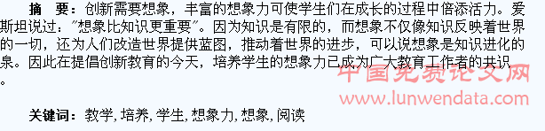在语文阅读教学中培养学生的想象力