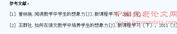 在语文阅读教学中培养学生的想象力