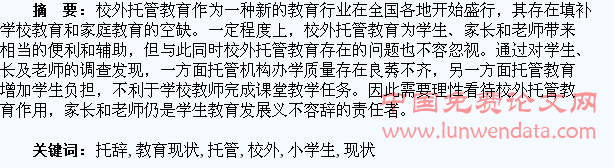 托管不是托辞:小学生校外托管教育现状及其影响