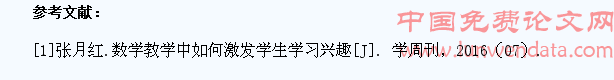 小学数学教学中学生创新能力的培养
