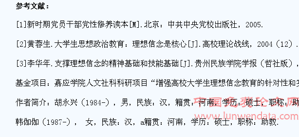 增强大学生党员理想信念教育实效性的思考