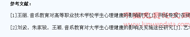 音乐教育对大学生心理健康的影响研究