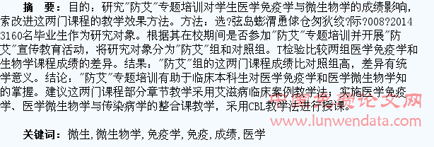 “防艾”专题培训对学生医学免疫学和微生物学成绩的影响