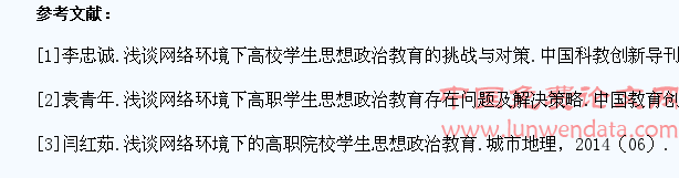 关于网络环境下高校学生思想政治教育的创新研究