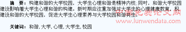 和谐共生:大学生心理和谐与和谐大学校园