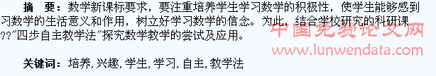 如何应用“四步自主教学法”培养学生的学习兴趣