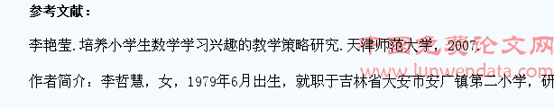 如何应用“四步自主教学法”培养学生的学习兴趣