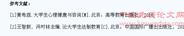 从女大学生安全问题角度探讨高校学生紧急事件的处理