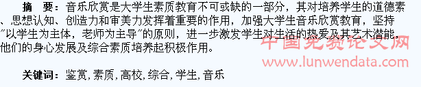 高校音乐鉴赏与学生综合素质培养初探