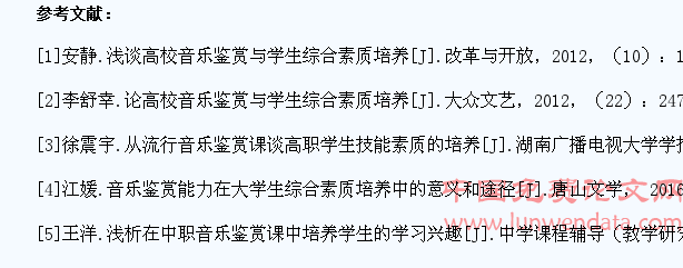 高校音乐鉴赏与学生综合素质培养初探