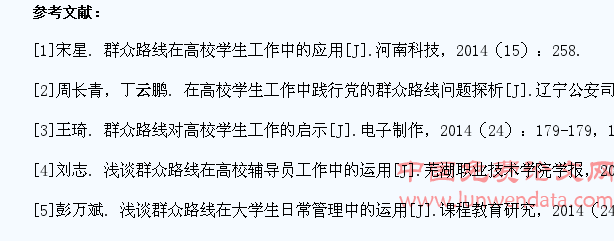 群众路线在高校学生工作中的运用