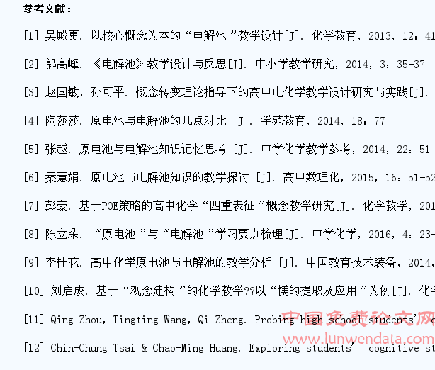 基于学生“电解池”学习困难的测查与教学建议